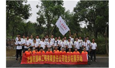 嗨，一起出發(fā)—無錫園林中秋徒步活動圓滿結(jié)束