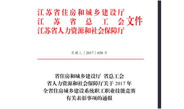 公司修剪能手代表無(wú)錫市參加江蘇省職業(yè)技能競(jìng)賽，喜獲佳績(jī)